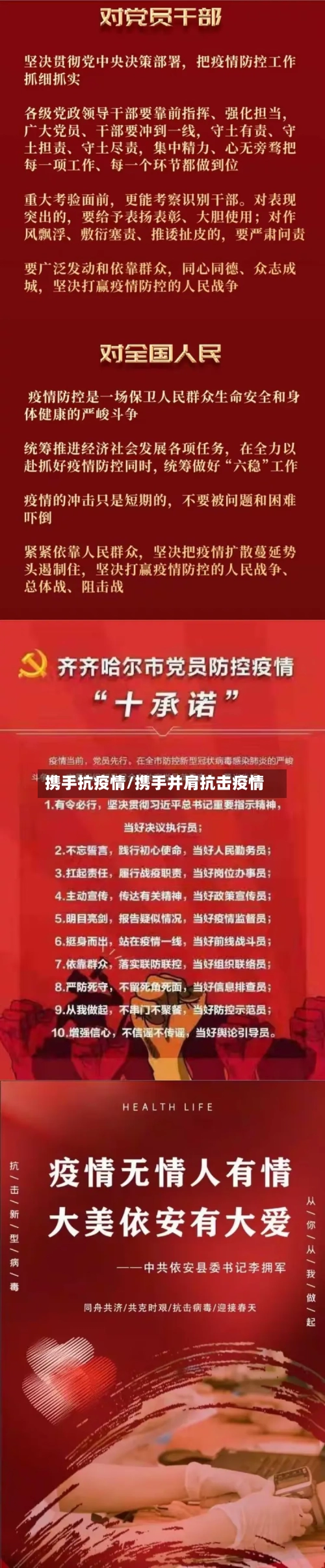 携手抗疫情/携手并肩抗击疫情-第1张图片