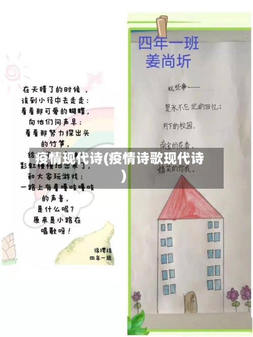 疫情现代诗(疫情诗歌现代诗)-第1张图片