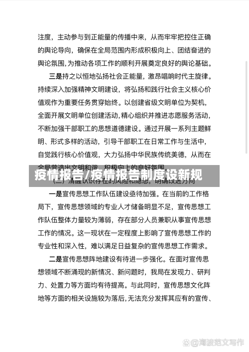 疫情报告/疫情报告制度设新规-第2张图片