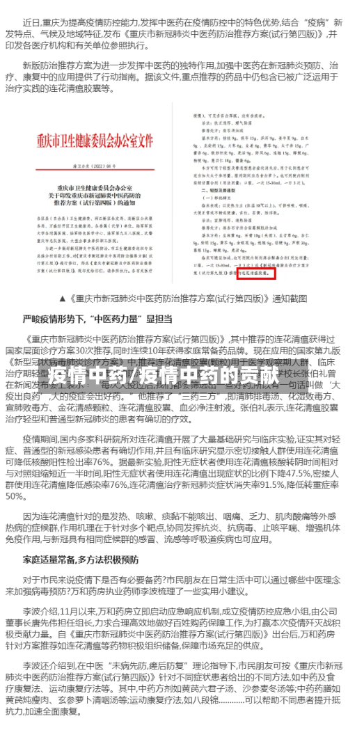 疫情中药/疫情中药的贡献-第1张图片