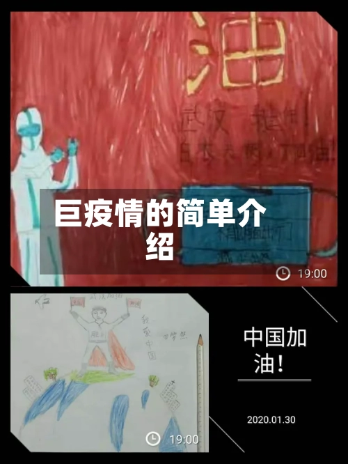 巨疫情的简单介绍-第2张图片