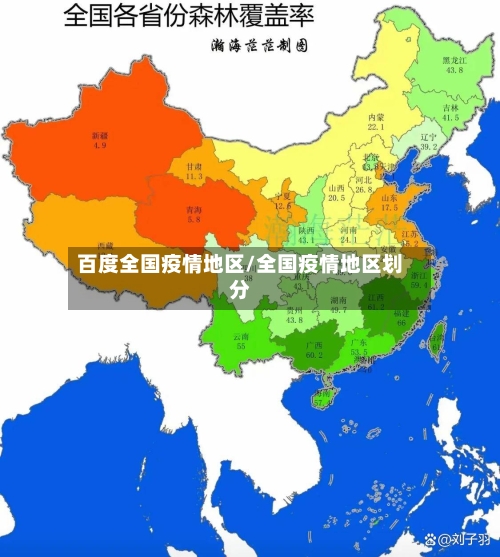 百度全国疫情地区/全国疫情地区划分-第2张图片
