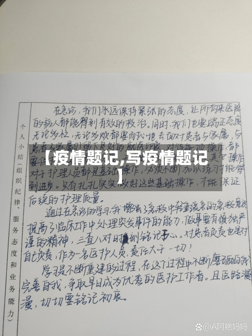 【疫情题记,写疫情题记】-第3张图片