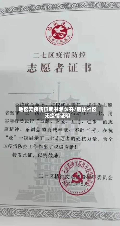 地区无疫情证明书怎么开/居住社区无疫情证明-第1张图片
