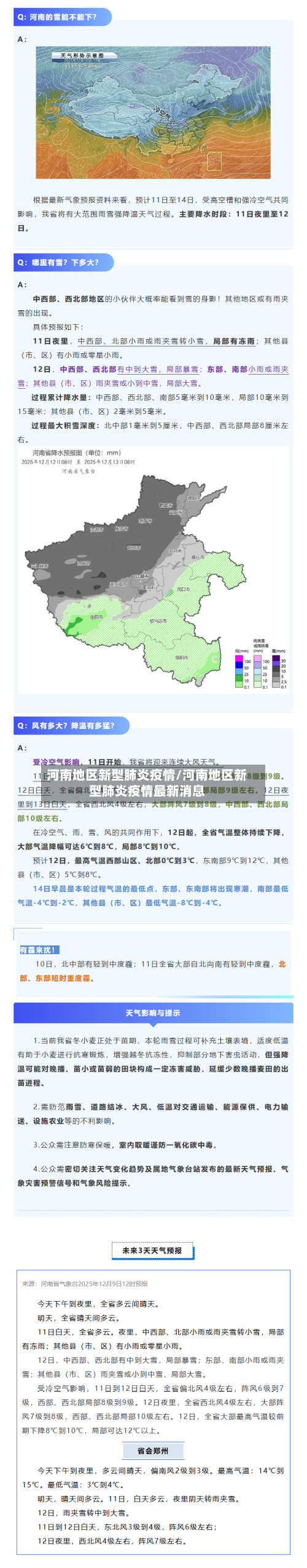河南地区新型肺炎疫情/河南地区新型肺炎疫情最新消息-第2张图片