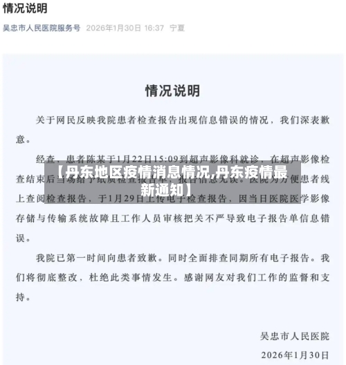 【丹东地区疫情消息情况,丹东疫情最新通知】-第1张图片