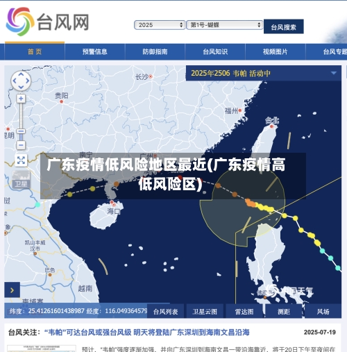 广东疫情低风险地区最近(广东疫情高低风险区)-第1张图片