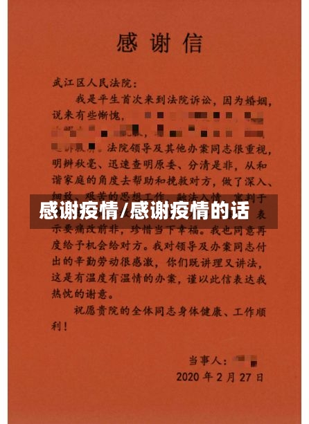 感谢疫情/感谢疫情的话-第3张图片