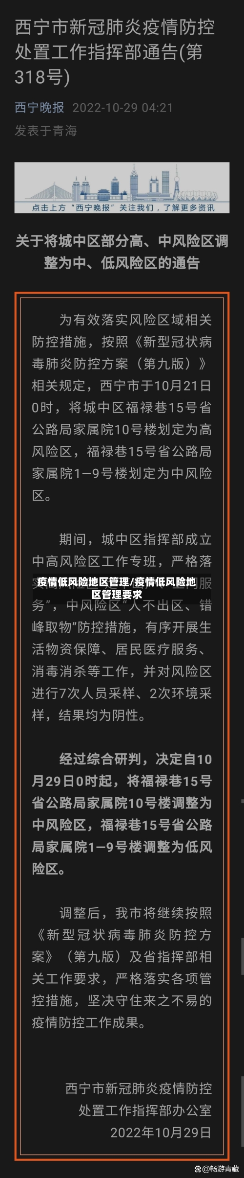 疫情低风险地区管理/疫情低风险地区管理要求-第1张图片