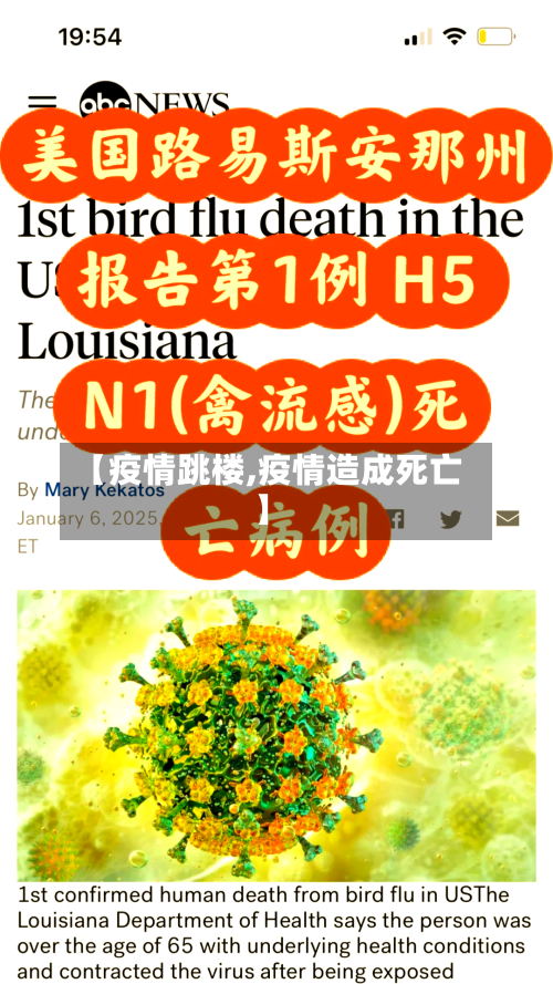 【疫情跳楼,疫情造成死亡】-第1张图片