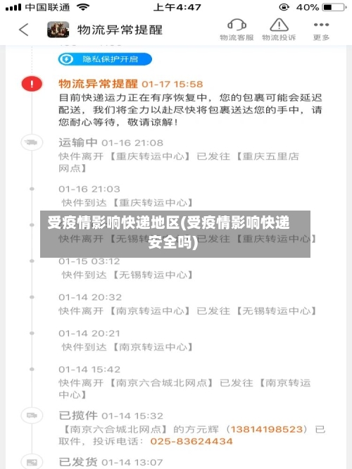 受疫情影响快递地区(受疫情影响快递安全吗)-第1张图片