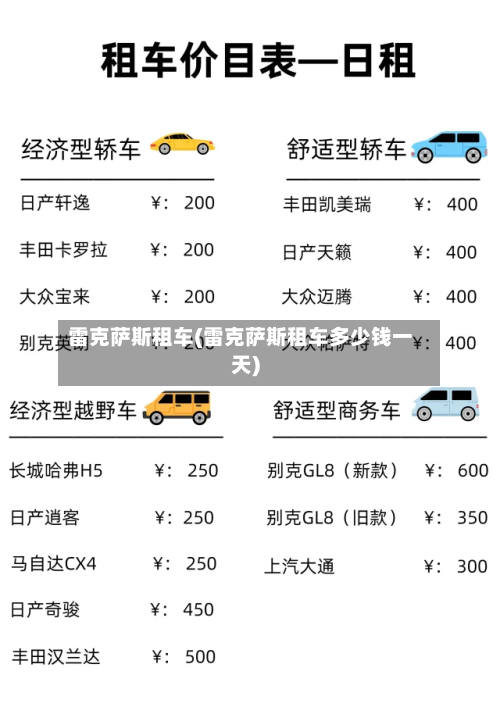 雷克萨斯租车(雷克萨斯租车多少钱一天)-第1张图片