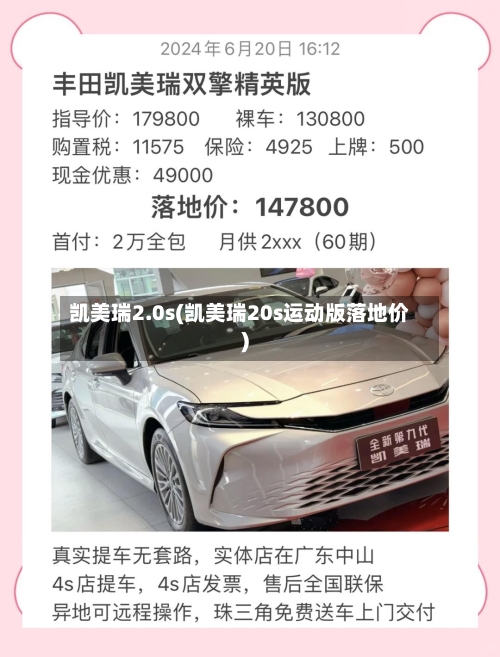 凯美瑞2.0s(凯美瑞20s运动版落地价)-第1张图片