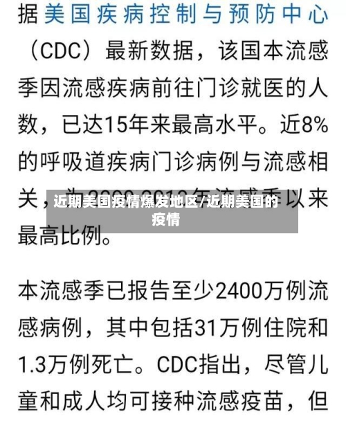 近期美国疫情爆发地区/近期美国的疫情-第1张图片