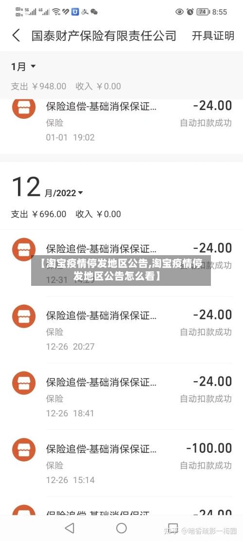 【淘宝疫情停发地区公告,淘宝疫情停发地区公告怎么看】-第1张图片