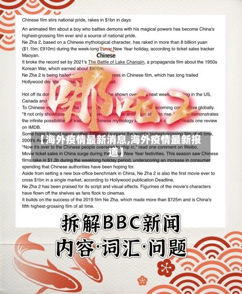 【海外疫情最新消息,海外疫情最新报道】-第3张图片