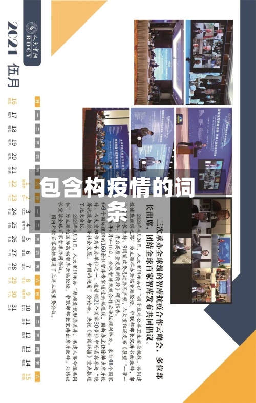 包含构疫情的词条-第1张图片