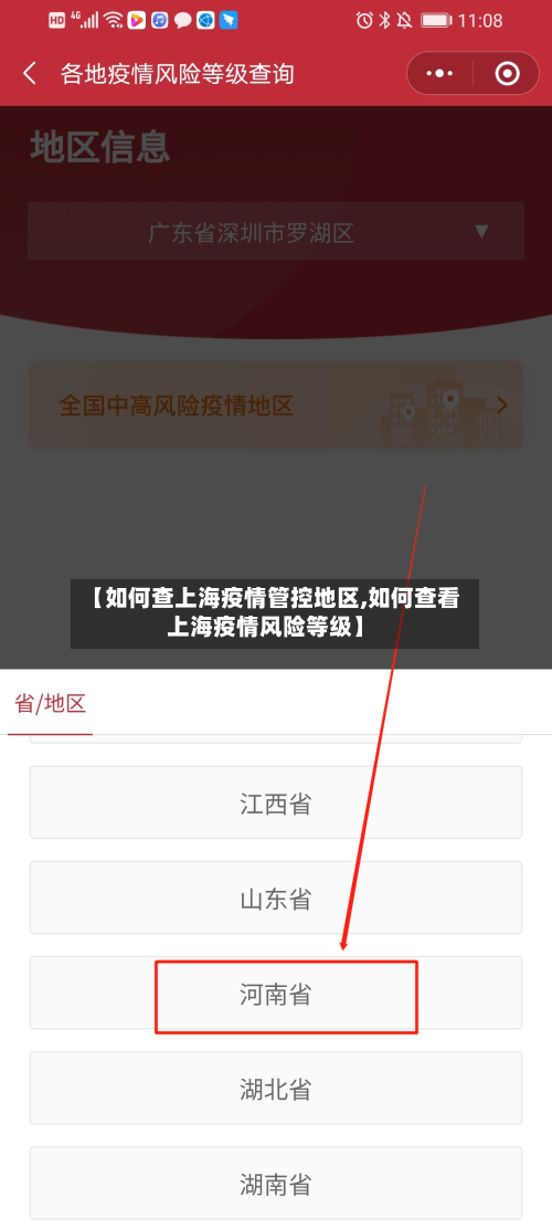 【如何查上海疫情管控地区,如何查看上海疫情风险等级】-第1张图片