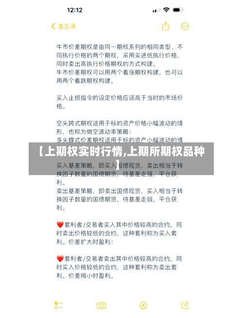 【上期权实时行情,上期所期权品种】-第1张图片