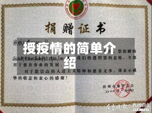 授疫情的简单介绍-第1张图片