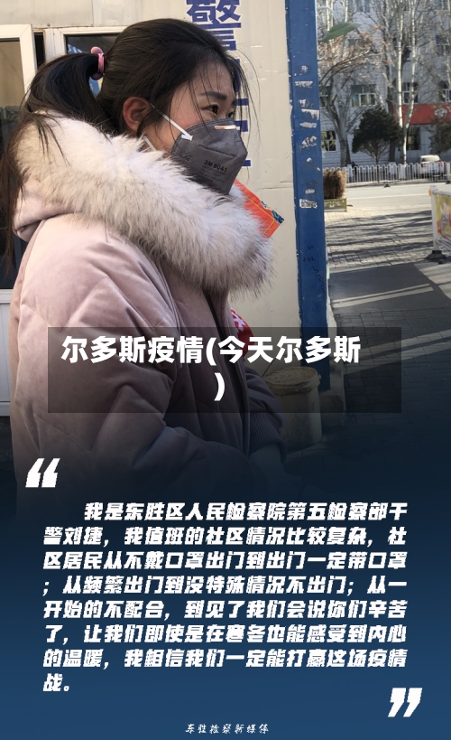 尔多斯疫情(今天尔多斯)-第1张图片