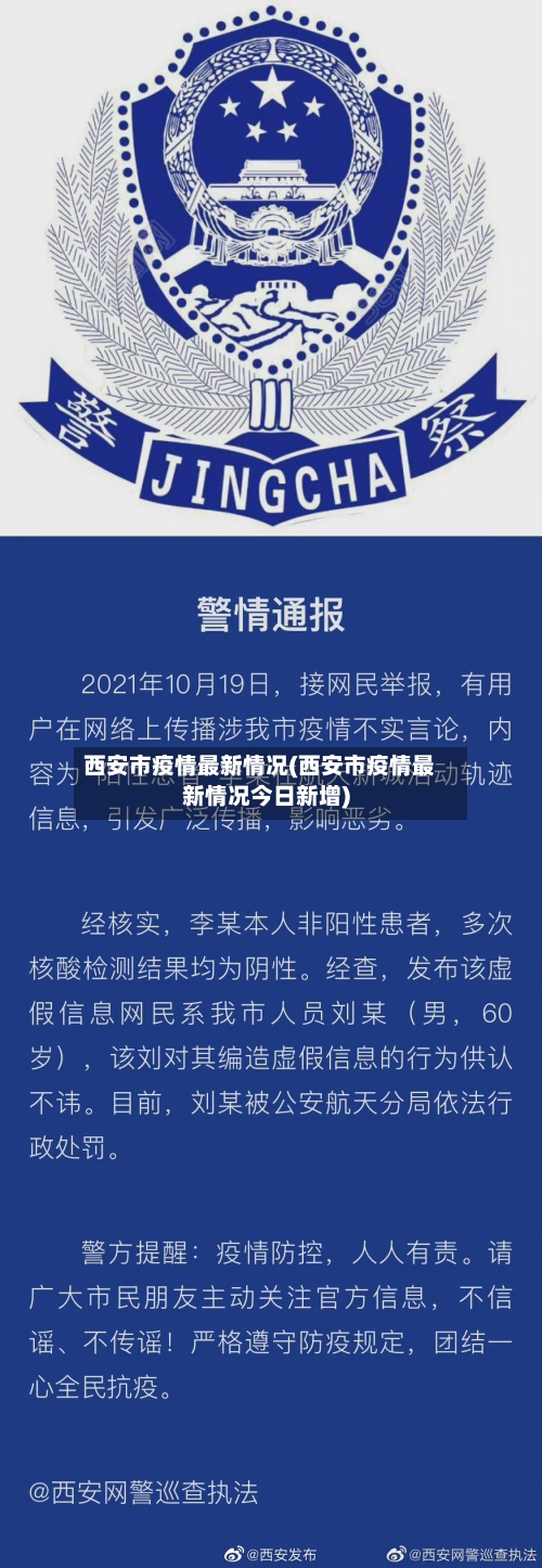 西安市疫情最新情况(西安市疫情最新情况今日新增)-第3张图片