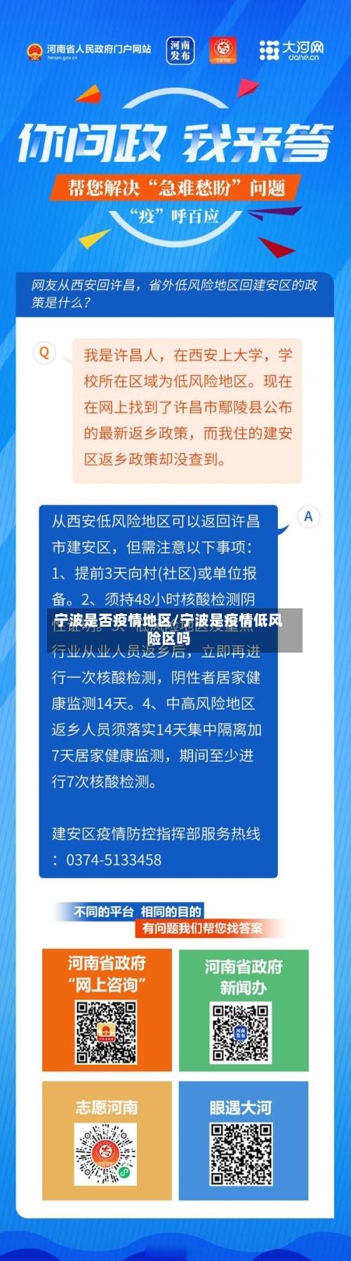 宁波是否疫情地区/宁波是疫情低风险区吗-第2张图片