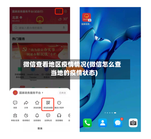 微信查看地区疫情情况(微信怎么查当地的疫情状态)-第1张图片