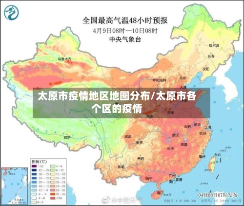 太原市疫情地区地图分布/太原市各个区的疫情-第3张图片