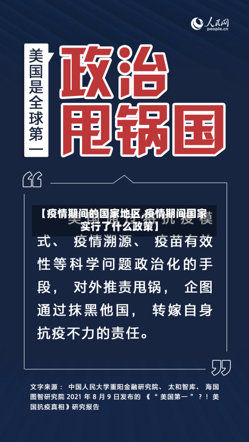【疫情期间的国家地区,疫情期间国家实行了什么政策】-第2张图片
