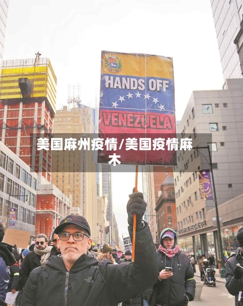 美国麻州疫情/美国疫情麻木-第1张图片