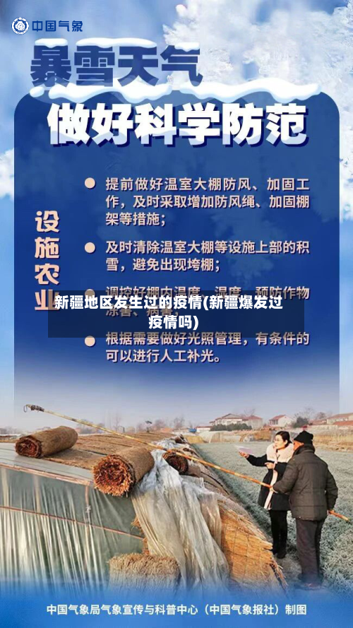 新疆地区发生过的疫情(新疆爆发过疫情吗)-第2张图片