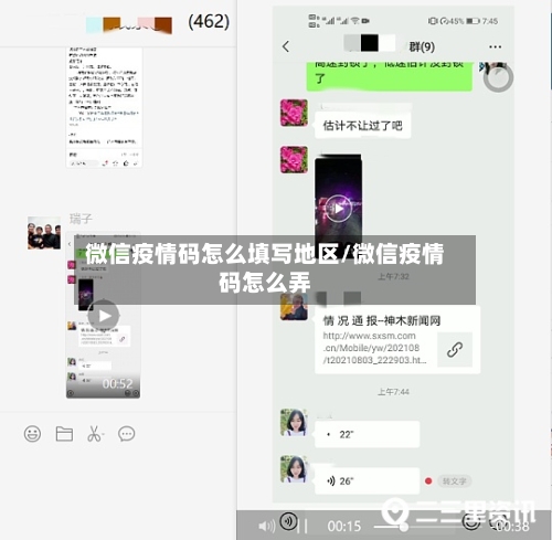 微信疫情码怎么填写地区/微信疫情码怎么弄-第1张图片