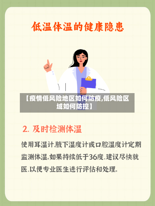【疫情低风险地区如何防疫,低风险区域如何防控】-第2张图片