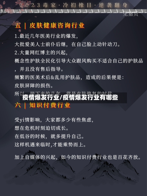 疫情爆发行业/疫情爆发行业有哪些-第2张图片