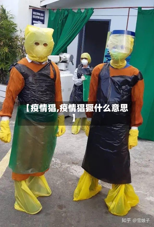 【疫情猖,疫情猖獗什么意思】-第1张图片