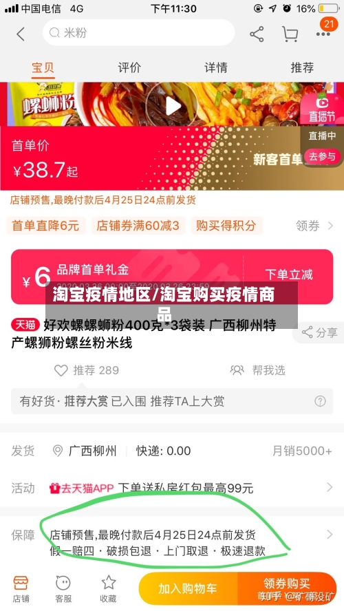 淘宝疫情地区/淘宝购买疫情商品-第3张图片