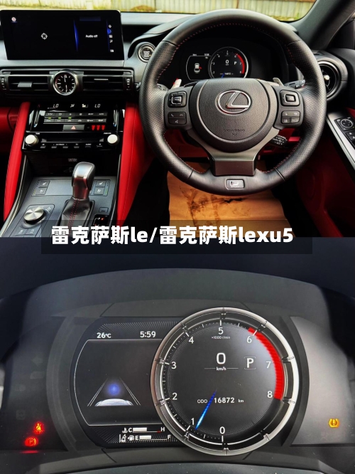 雷克萨斯le/雷克萨斯lexu5-第1张图片