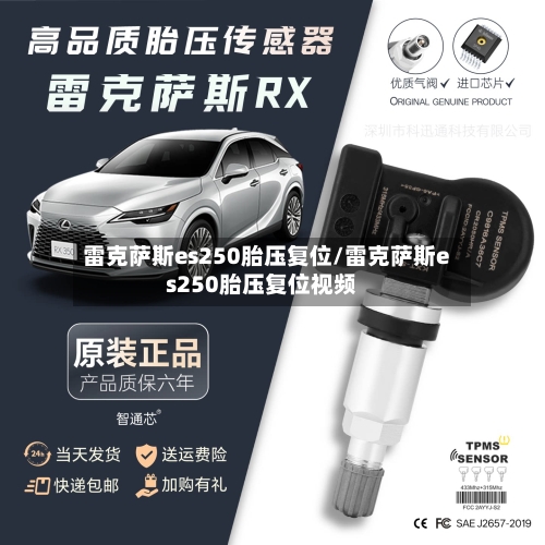 雷克萨斯es250胎压复位/雷克萨斯es250胎压复位视频-第3张图片