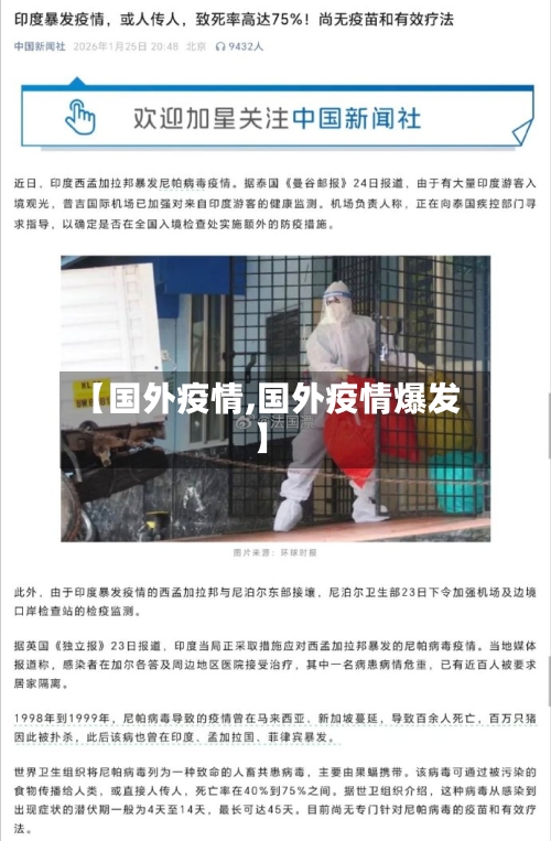 【国外疫情,国外疫情爆发】-第2张图片