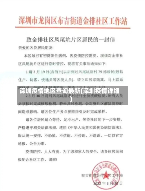 深圳疫情地区查询最新(深圳疫情详细)-第1张图片