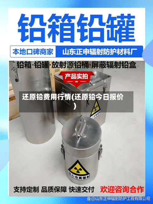 还原铅费用行情(还原铅今日报价)-第3张图片