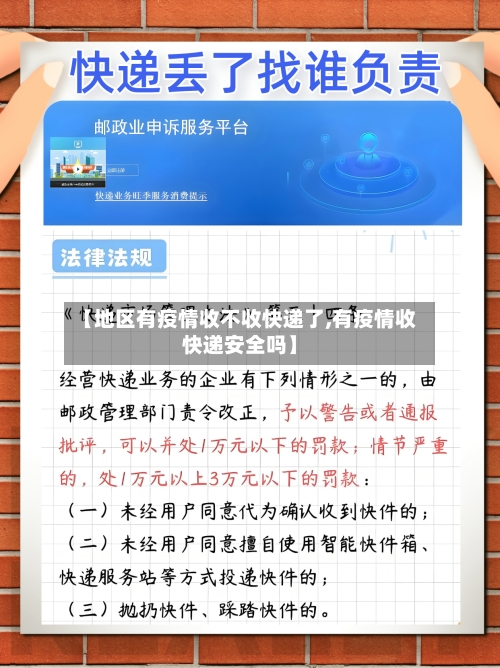 【地区有疫情收不收快递了,有疫情收快递安全吗】-第1张图片