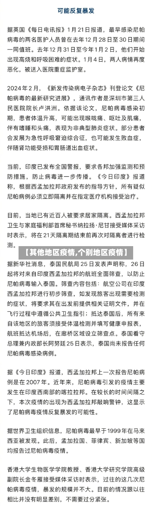 【其他地区疫情,个别地区疫情】-第2张图片