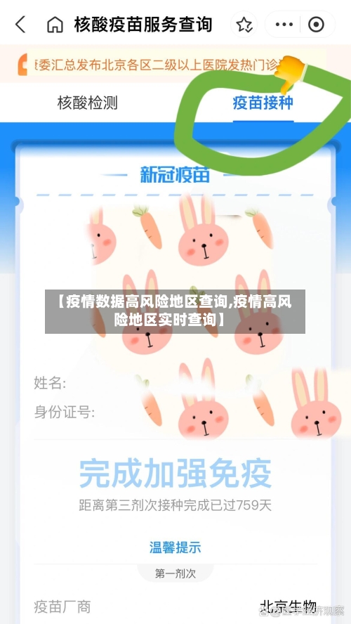 【疫情数据高风险地区查询,疫情高风险地区实时查询】-第1张图片