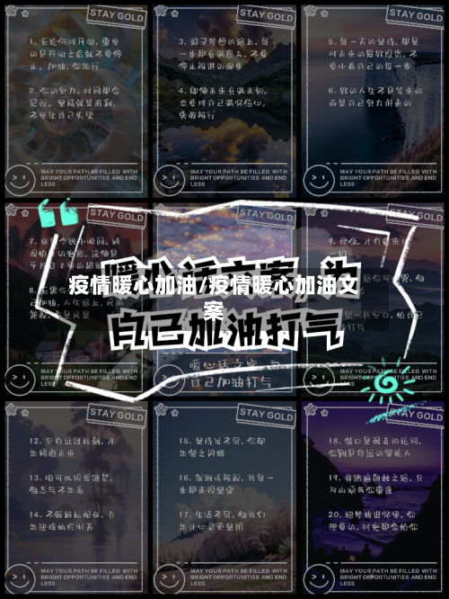 疫情暖心加油/疫情暖心加油文案-第1张图片