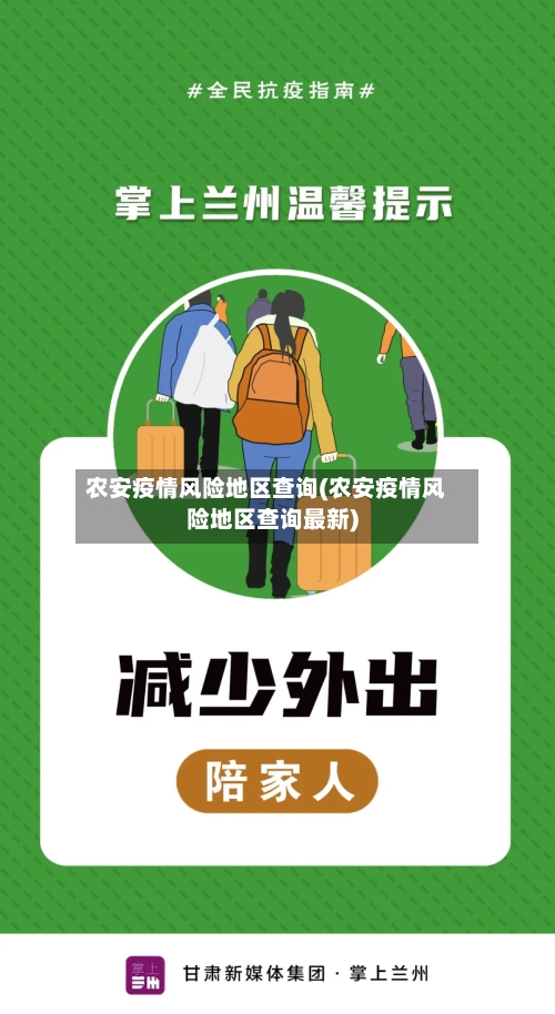 农安疫情风险地区查询(农安疫情风险地区查询最新)-第2张图片