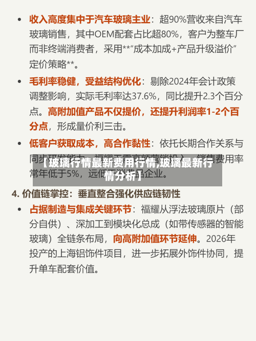 【玻璃行情最新费用行情,玻璃最新行情分析】-第2张图片