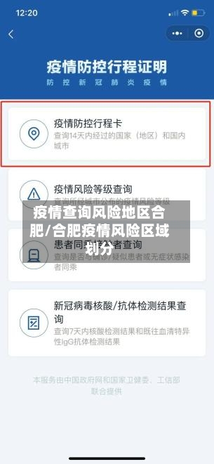 疫情查询风险地区合肥/合肥疫情风险区域划分-第1张图片