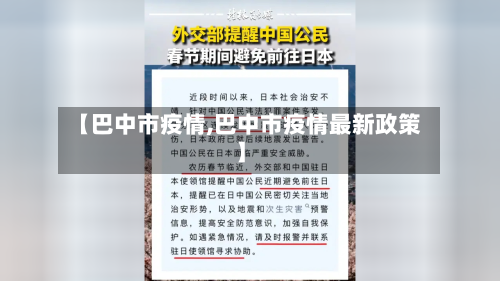 【巴中市疫情,巴中市疫情最新政策】-第2张图片